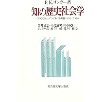 歴史的環境の社会学 歴史的環境の社会学 歴史的環境の社会学 - 新曜社
